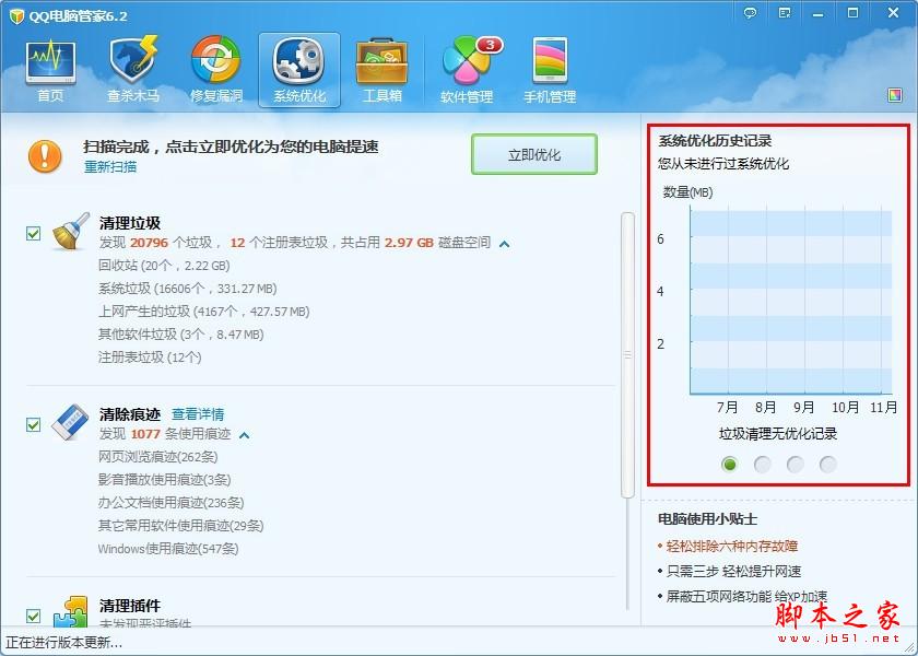 教你提升电脑性能 优化电脑系统方法(图文教程)