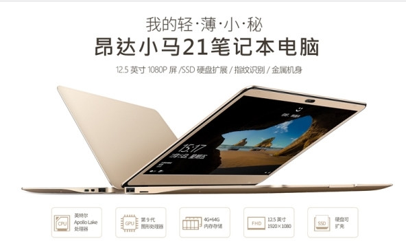 昂达小马21值得买吗？昂达小马21笔记本全面图解评测