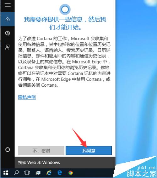 Win10系统怎么使用小娜Cortana？