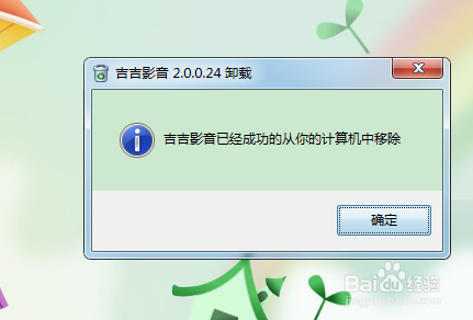 怎么卸载吉吉影音?吉吉播放器如何完全卸载