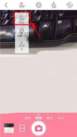 美颜相机app怎么开夜间自拍模式?