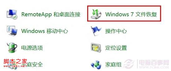 win8系统的计划备份使用教程在固定时间进行数据备份