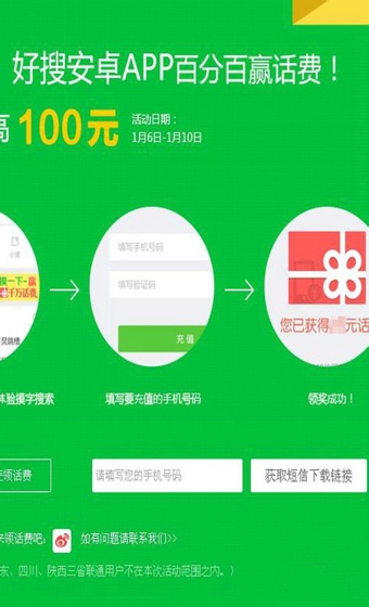 360好搜怎么免费领话费？360好搜APP免费获取话费方法图解