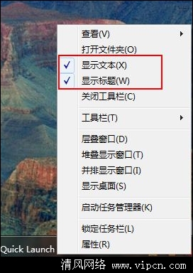 如何显示Windows 7快速启动栏