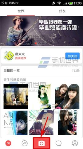 美圈app怎么发照片抢红包？