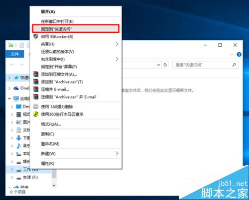 Win10任务栏中文件资源管理器怎么添加快速访问？