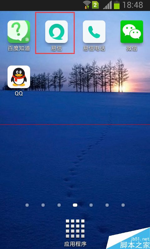 易信怎么发信息5秒钟后消失？易信阅后即焚的使用方法
