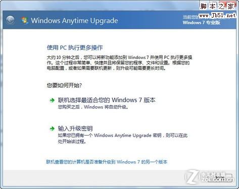 Windows7升级密钥输入错误如何修改