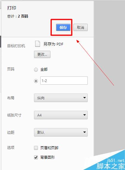 chrome谷歌浏览器如何将网页保存为PDF文件？