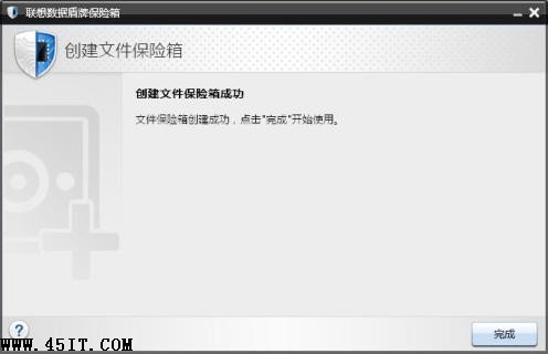 如何使用联想数据盾牌创建安全保险箱