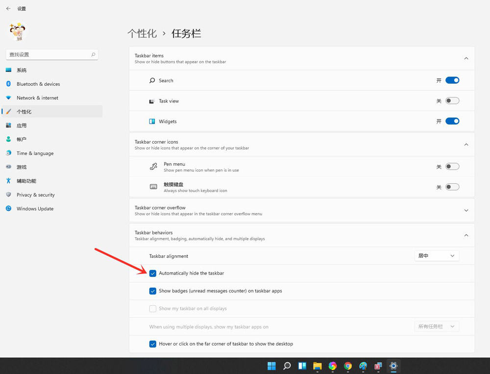 win11怎么隐藏底部任务栏? windows11任务栏隐藏方法
