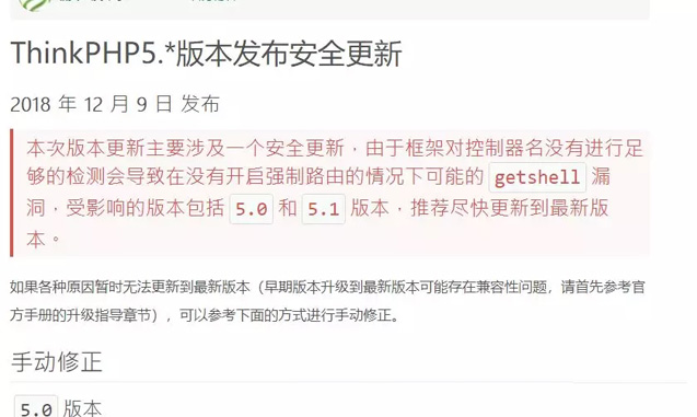 thinkphp代码执行getshell的漏洞解决