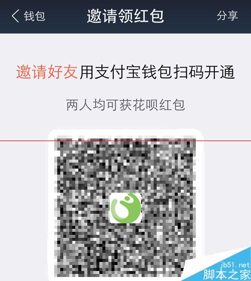 怎么开通花呗？怎么邀请支付宝朋友开通花呗？