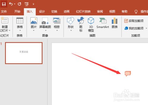PPT2019怎么修改批注？PPT2019修改批注教程