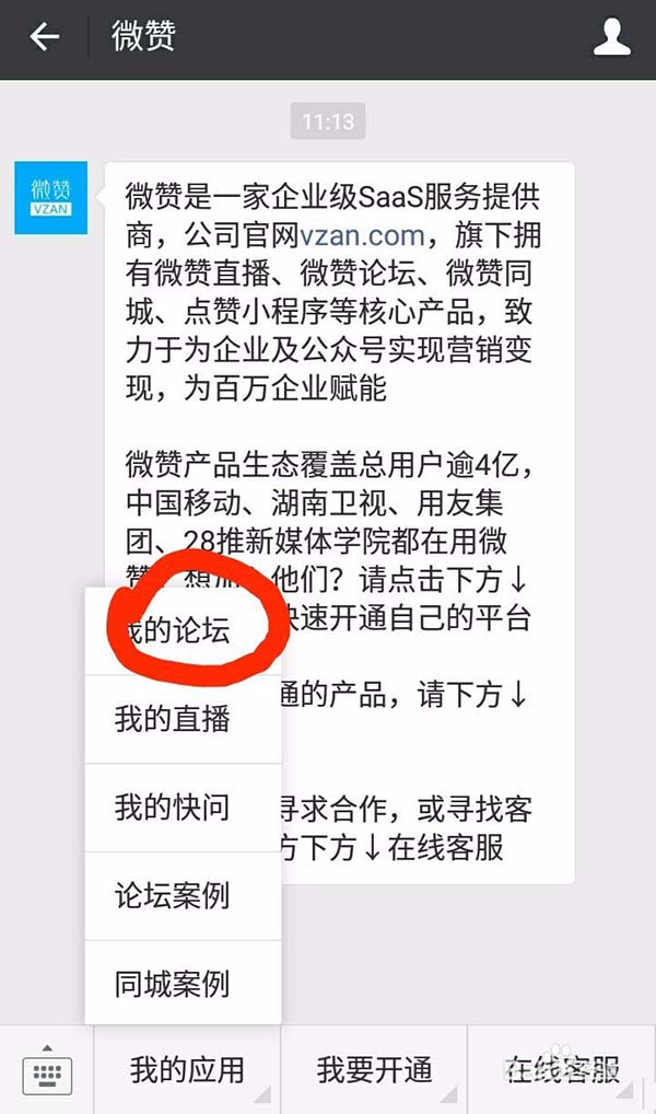 微信公众号里怎么添加免费社区?
