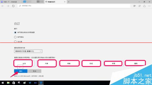 edge浏览器新标签页太难看了怎么才能设置的漂亮一些？