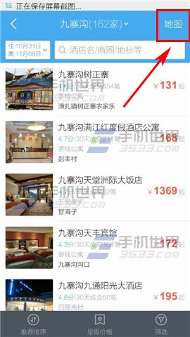 去啊旅行怎么搜索酒店?