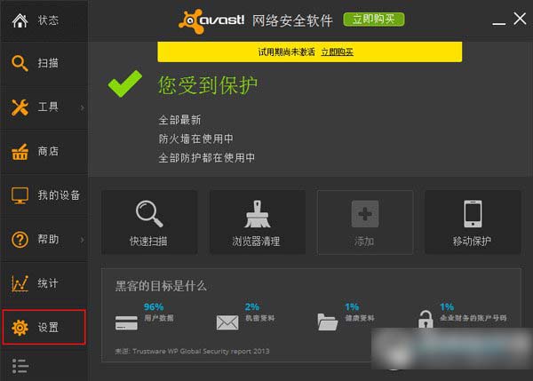 avast怎么样?avast免费杀毒软件功能评测(附avast杀毒软件下载)