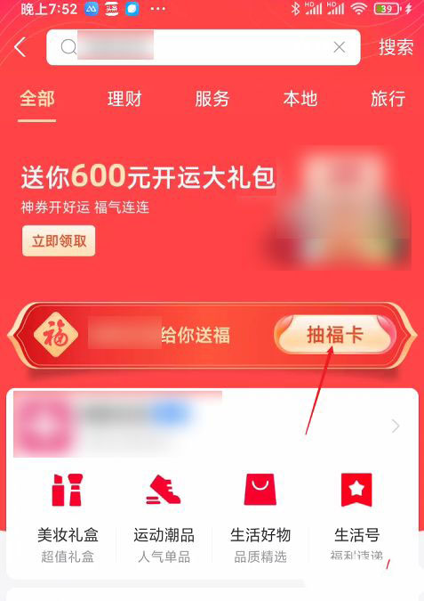 支付宝品牌送福怎么操作? 支付宝领取品牌送福卡的技巧