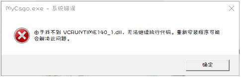 vcruntime140_1.dll丢失的解决方法win10