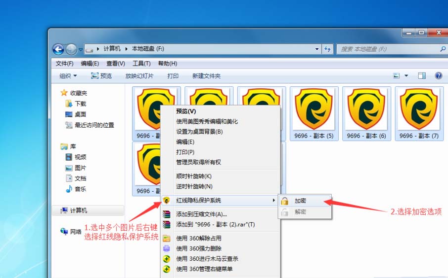 红线隐私保护系统怎么加密ps文件?