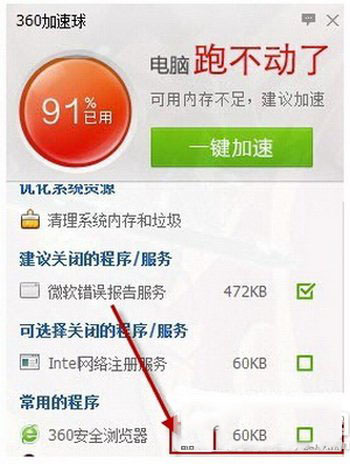 360极速浏览器占用内存高怎么办 360极速浏览器占用内存大解决方法