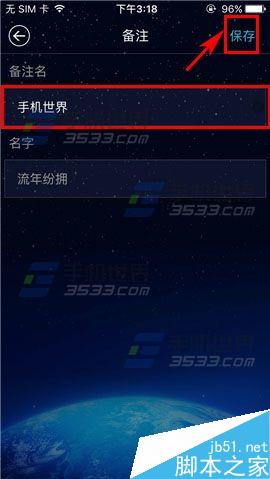柏拉图app怎么给好友设置备注?
