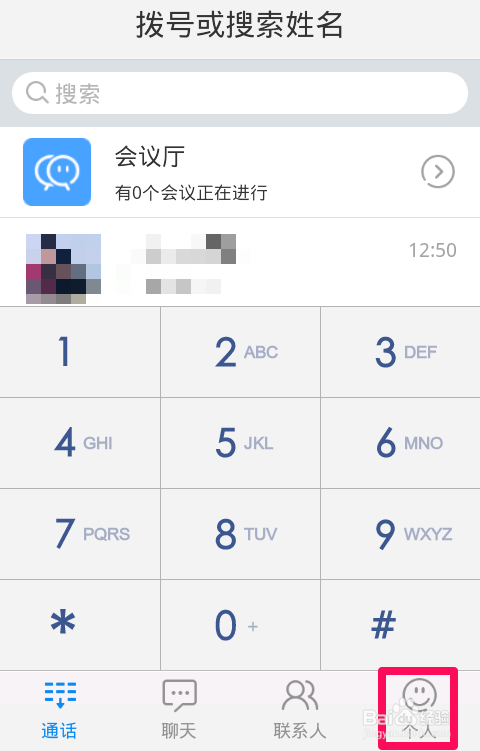 微会怎么增加免费时间？永久增加免费通话时间的方法