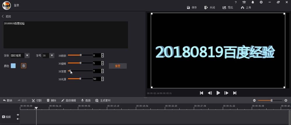 拍大师怎么制作放大消失的3D文字?
