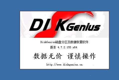 DiskGenius4.7.2怎么实现删除数据恢复?