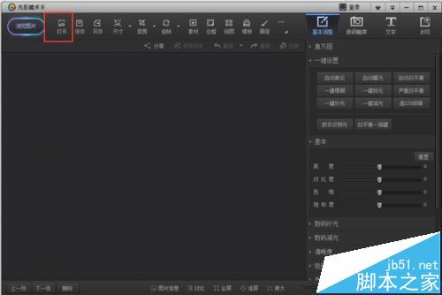光影魔术手怎么给图片抠图?