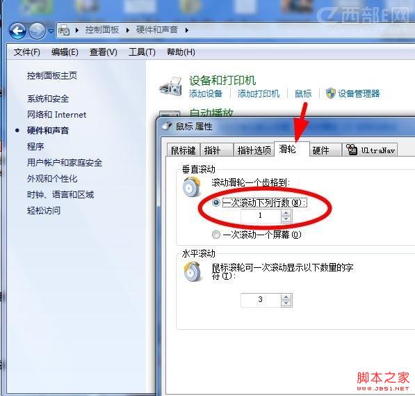 win7下调整鼠标滑轮灵敏度的方法