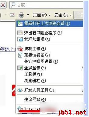 如何解决WinXP电脑IE提示&ldquo;此选项卡已经恢复&rdquo;