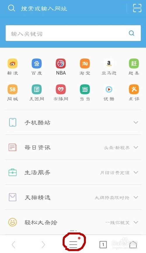 手机UC浏览器怎么领取天猫积分？