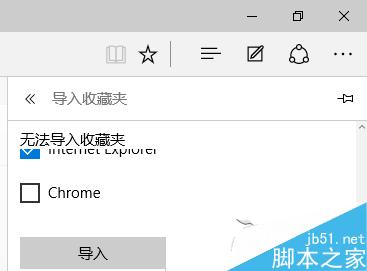 Win10系统下如何把IE收藏夹导入到Edge浏览器中？IE收藏夹无法导入Edge的解决方法