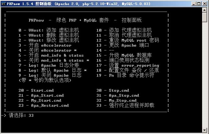phpnow卸载方法 完全删除或卸载PHPnow环境配置包(图解)