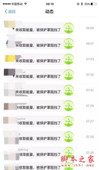 蚂蚁森林保护罩是什么意思？蚂蚁森林保护罩介绍