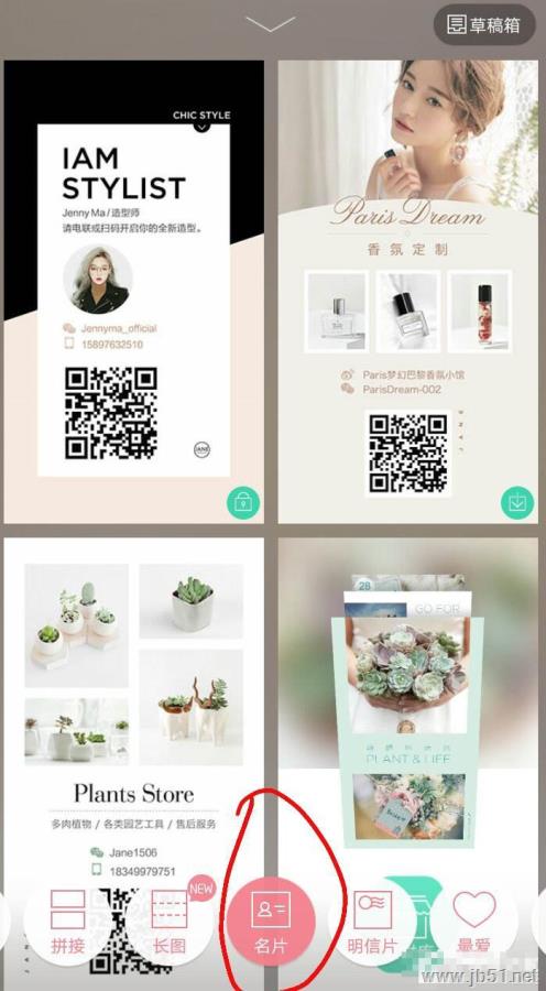 简拼APP可以制作二维码名片吗？简拼APP制作二维码名片的方法