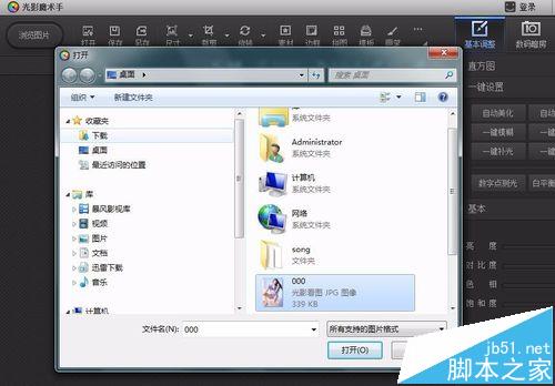 光影魔术手怎么给图片制作反转负片效果?