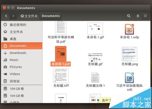 Ubuntu下LibreOffice文档怎么另存为PDF格式?