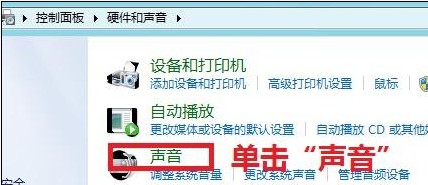 在检测到通信活动时Win8如何自动调整其他声音的音量