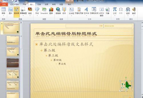 幻灯片母版样式全部应用的方法