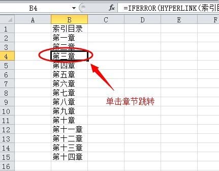 excel2010怎么快速制作一个工作表目录索引?