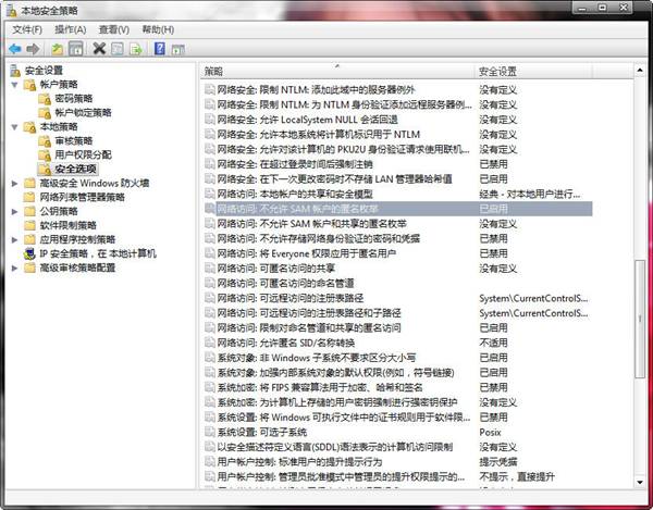 win8系统本地安全策略常见问题详细解答