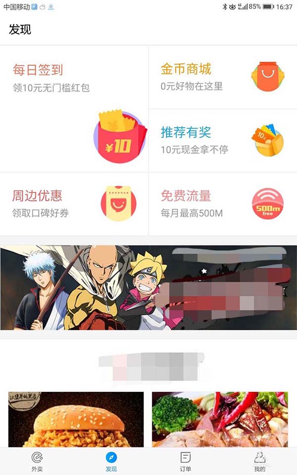 饿了么签到怎么领10元无门槛红包?