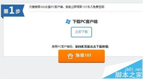 怎么注册360云盘并免费领取36T网络硬盘?