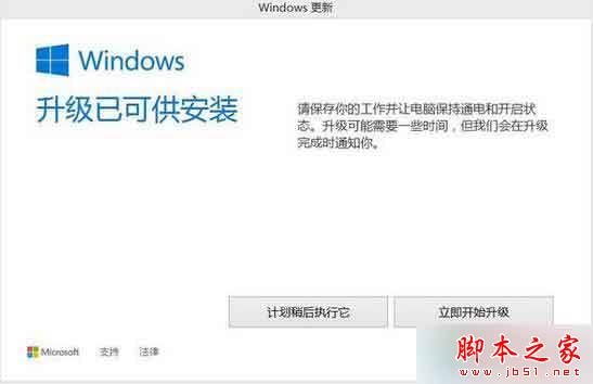 Win8.1系统弹出Windows更新窗口提示&ldquo;Windows升级已可供安装&rdquo;的解决方法