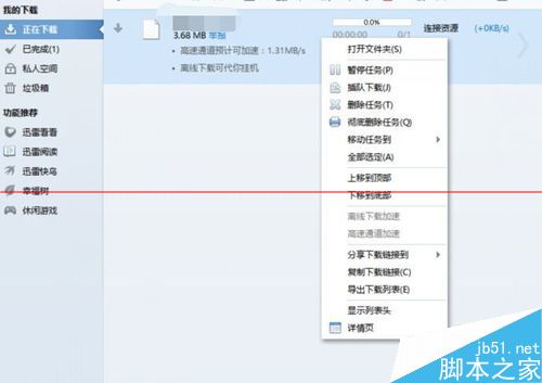 迅雷下载资源不足没有下载速度该怎么办？
