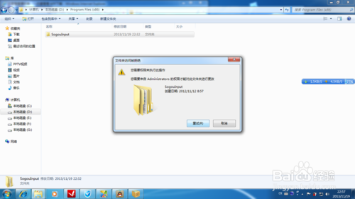 搜狗输入法卸载后的两个残留文件无法删除安全工具也无法粉碎