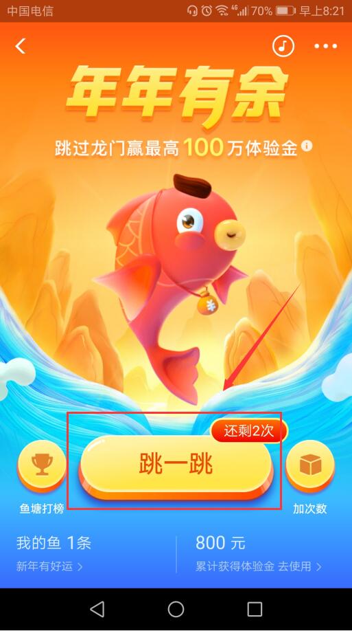 支付宝中年年有余鲤鱼跳龙门怎么玩 跳过龙门赢最高100万体验金攻略